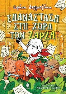 Revolution In Zarza Land